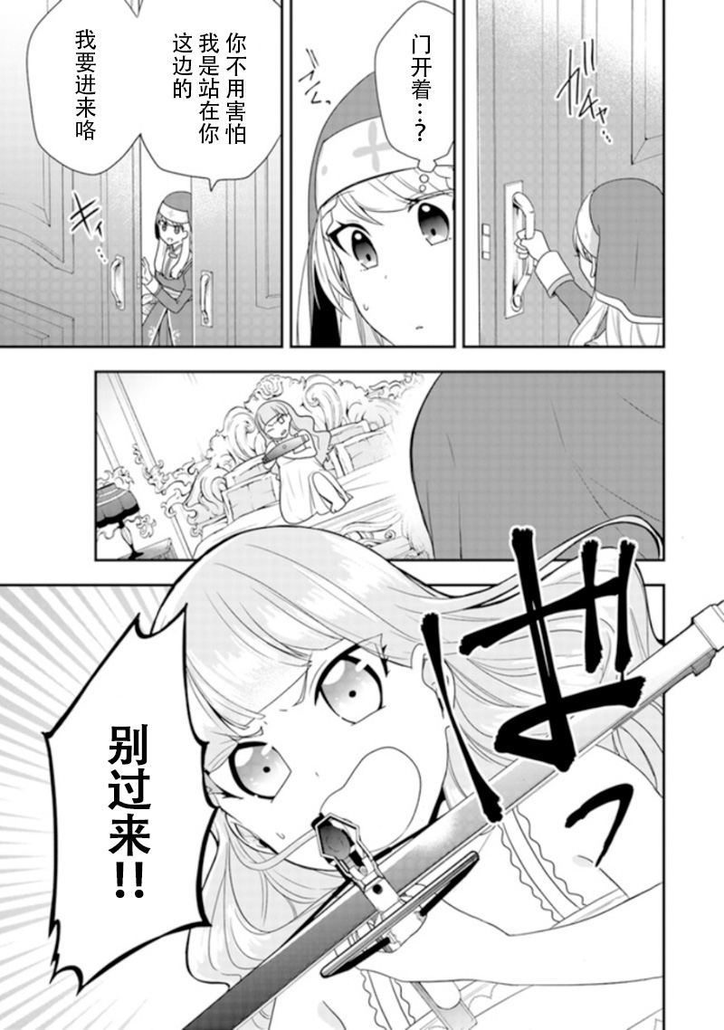 恶役千金流放后！利用教会改革美食过上悠然的修女生活 第2话 喜欢骑马吗？骑士团长的恋爱事由 第27页