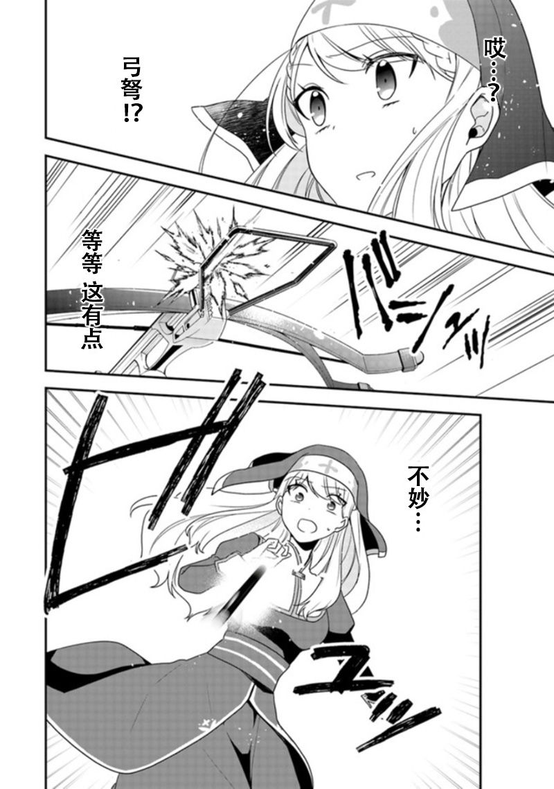 恶役千金流放后！利用教会改革美食过上悠然的修女生活 第2话 喜欢骑马吗？骑士团长的恋爱事由 第28页