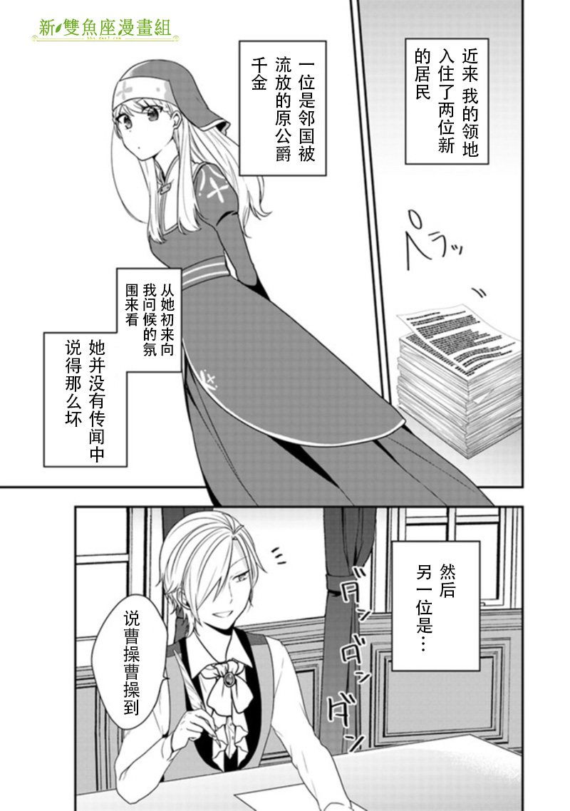 恶役千金流放后！利用教会改革美食过上悠然的修女生活 第2话 喜欢骑马吗？骑士团长的恋爱事由 第3页