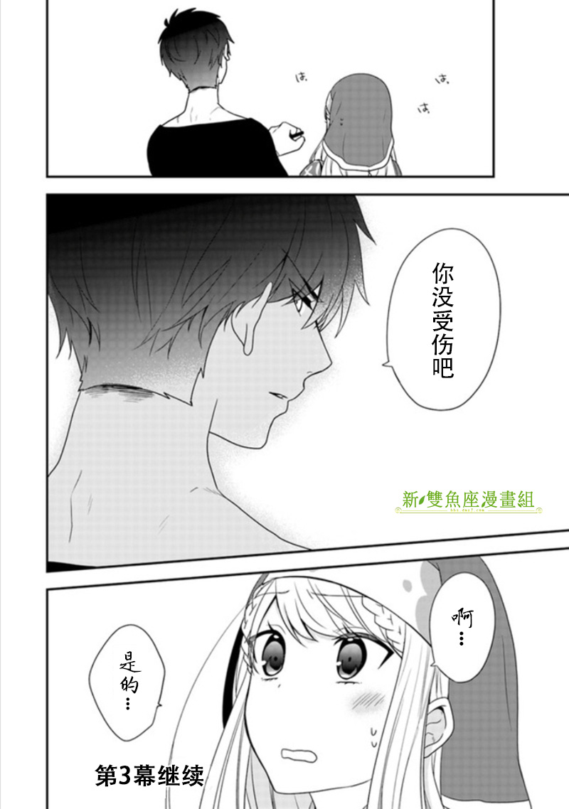 恶役千金流放后！利用教会改革美食过上悠然的修女生活 第2话 喜欢骑马吗？骑士团长的恋爱事由 第30页
