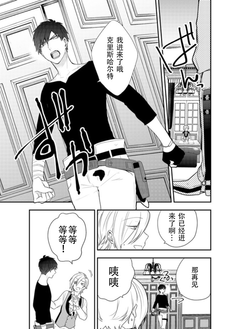 恶役千金流放后！利用教会改革美食过上悠然的修女生活 第2话 喜欢骑马吗？骑士团长的恋爱事由 第5页