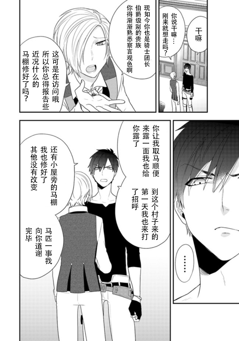 恶役千金流放后！利用教会改革美食过上悠然的修女生活 第2话 喜欢骑马吗？骑士团长的恋爱事由 第6页