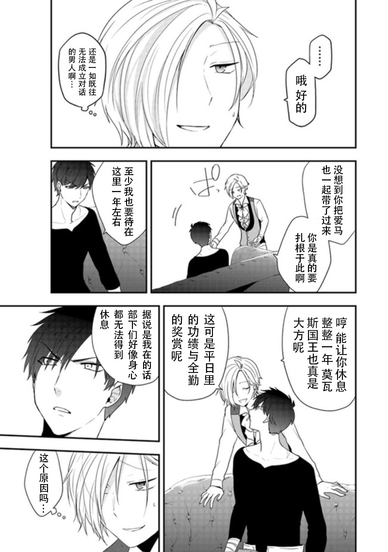 恶役千金流放后！利用教会改革美食过上悠然的修女生活 第2话 喜欢骑马吗？骑士团长的恋爱事由 第7页