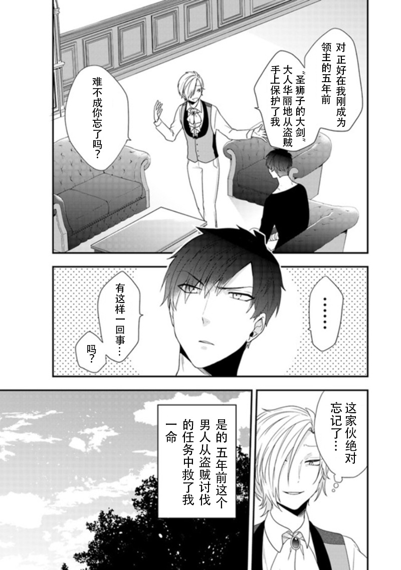 恶役千金流放后！利用教会改革美食过上悠然的修女生活 第2话 喜欢骑马吗？骑士团长的恋爱事由 第9页