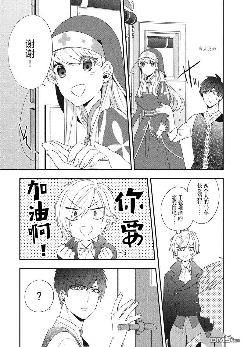 恶役千金流放后！利用教会改革美食过上悠然的修女生活 第30话 试看版 第11页
