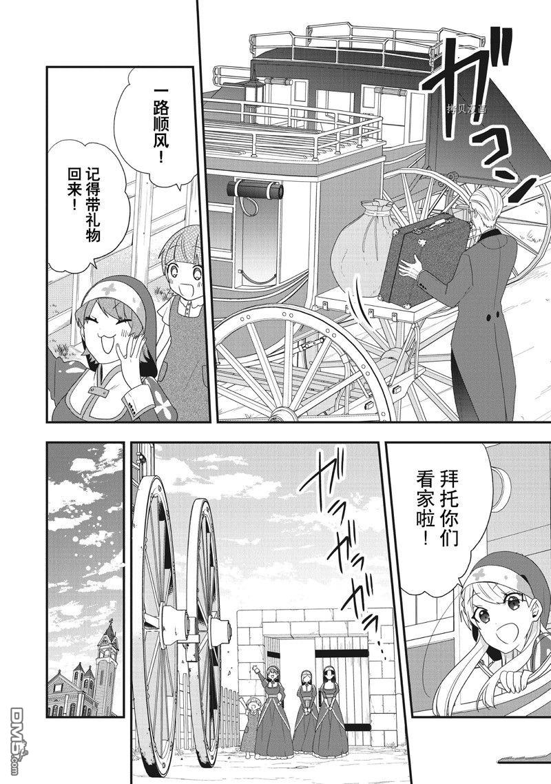 恶役千金流放后！利用教会改革美食过上悠然的修女生活 第30话 试看版 第12页