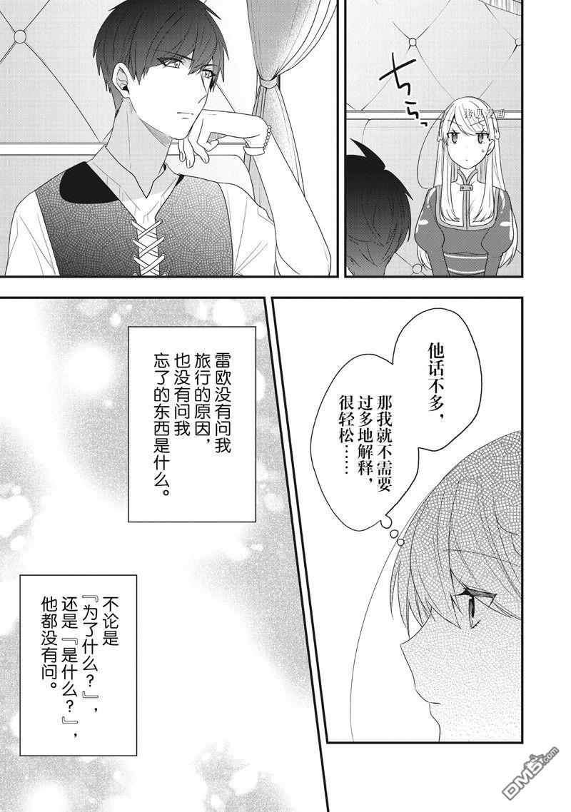 恶役千金流放后！利用教会改革美食过上悠然的修女生活 第30话 试看版 第15页