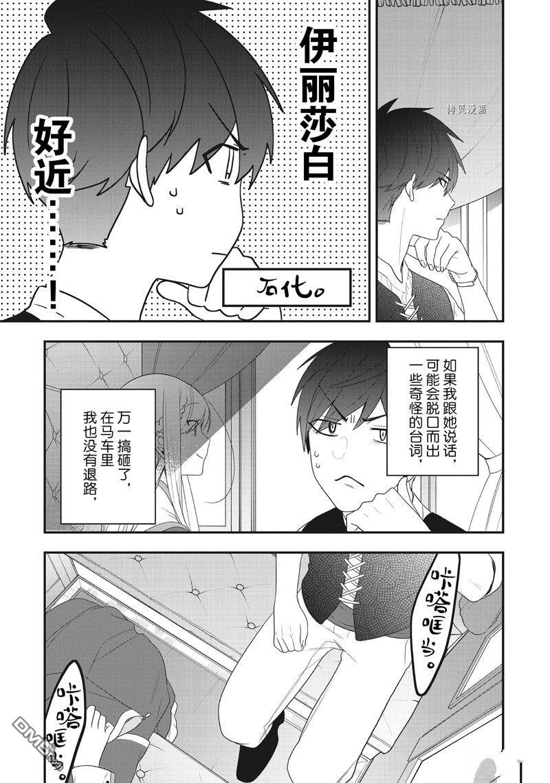 恶役千金流放后！利用教会改革美食过上悠然的修女生活 第30话 试看版 第17页