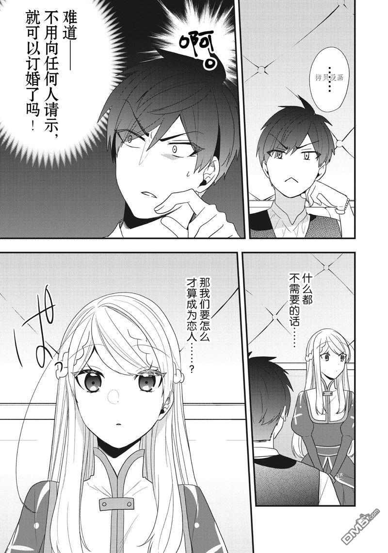 恶役千金流放后！利用教会改革美食过上悠然的修女生活 第30话 试看版 第19页