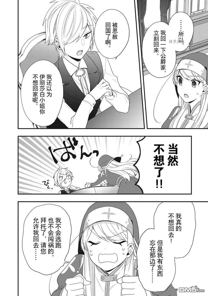 恶役千金流放后！利用教会改革美食过上悠然的修女生活 第30话 试看版 第2页