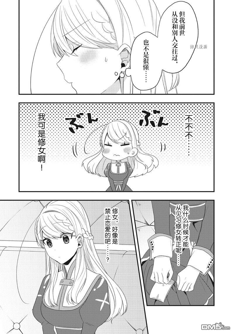 恶役千金流放后！利用教会改革美食过上悠然的修女生活 第30话 试看版 第23页