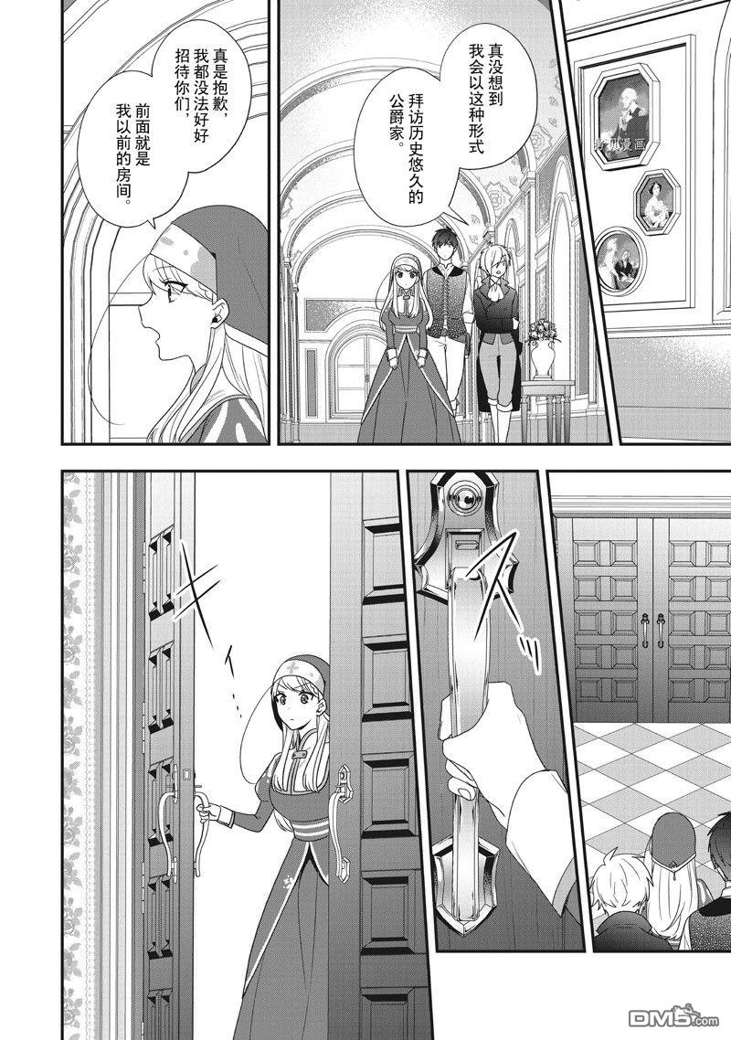 恶役千金流放后！利用教会改革美食过上悠然的修女生活 第30话 试看版 第26页