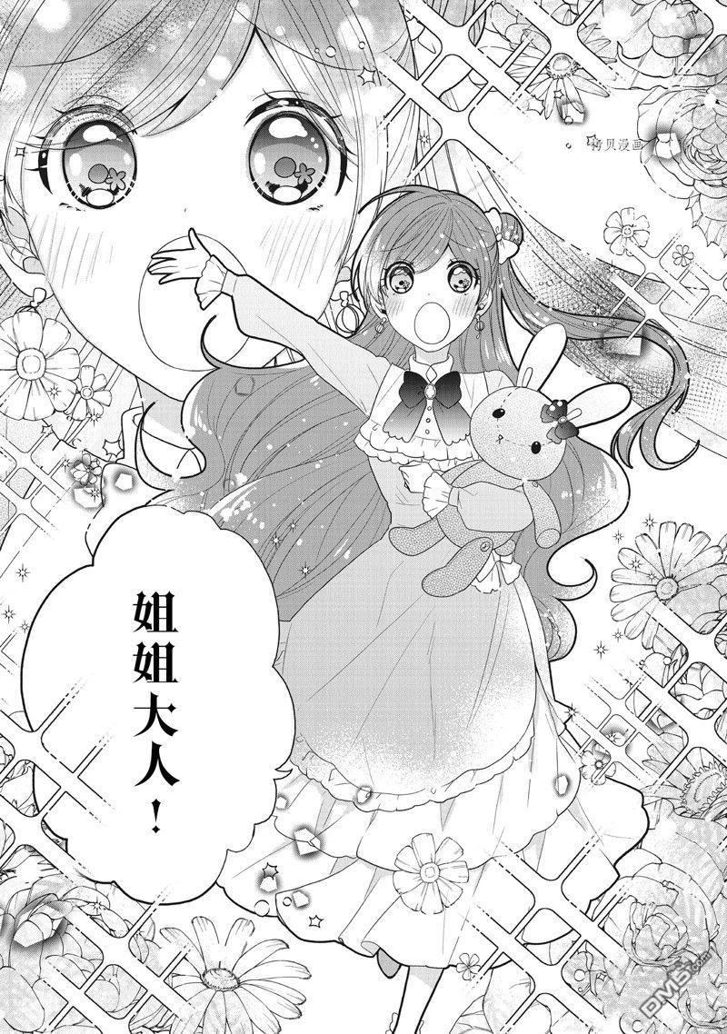 恶役千金流放后！利用教会改革美食过上悠然的修女生活 第30话 试看版 第29页
