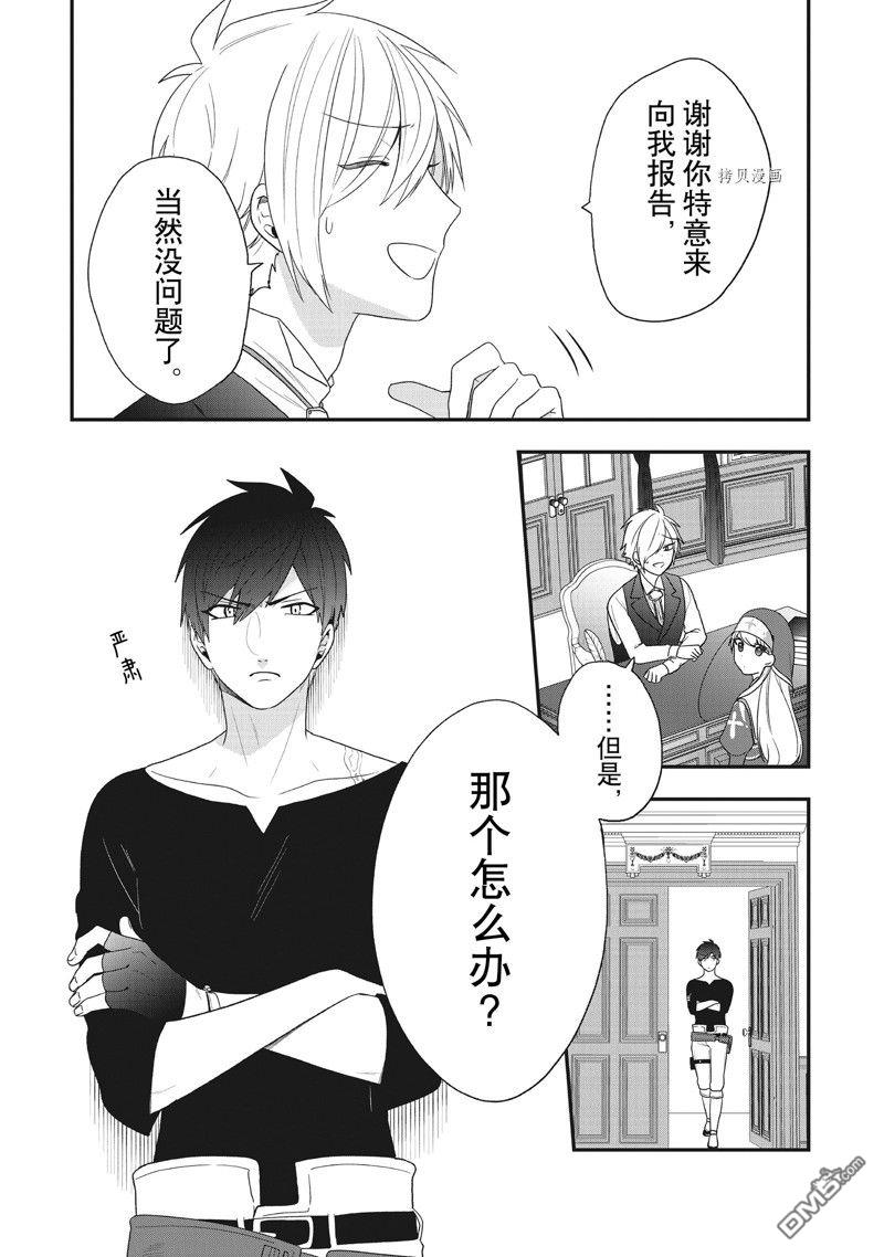 恶役千金流放后！利用教会改革美食过上悠然的修女生活 第30话 试看版 第3页