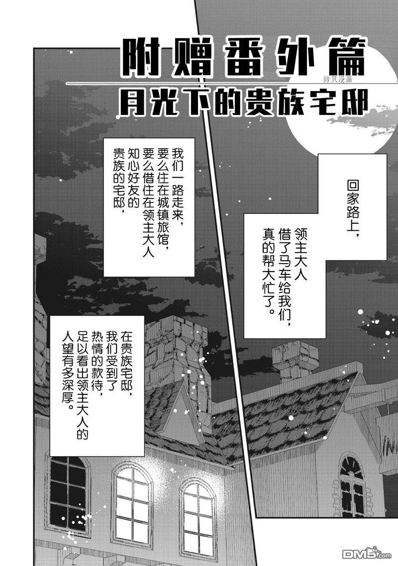 恶役千金流放后！利用教会改革美食过上悠然的修女生活 第30话 试看版 第32页