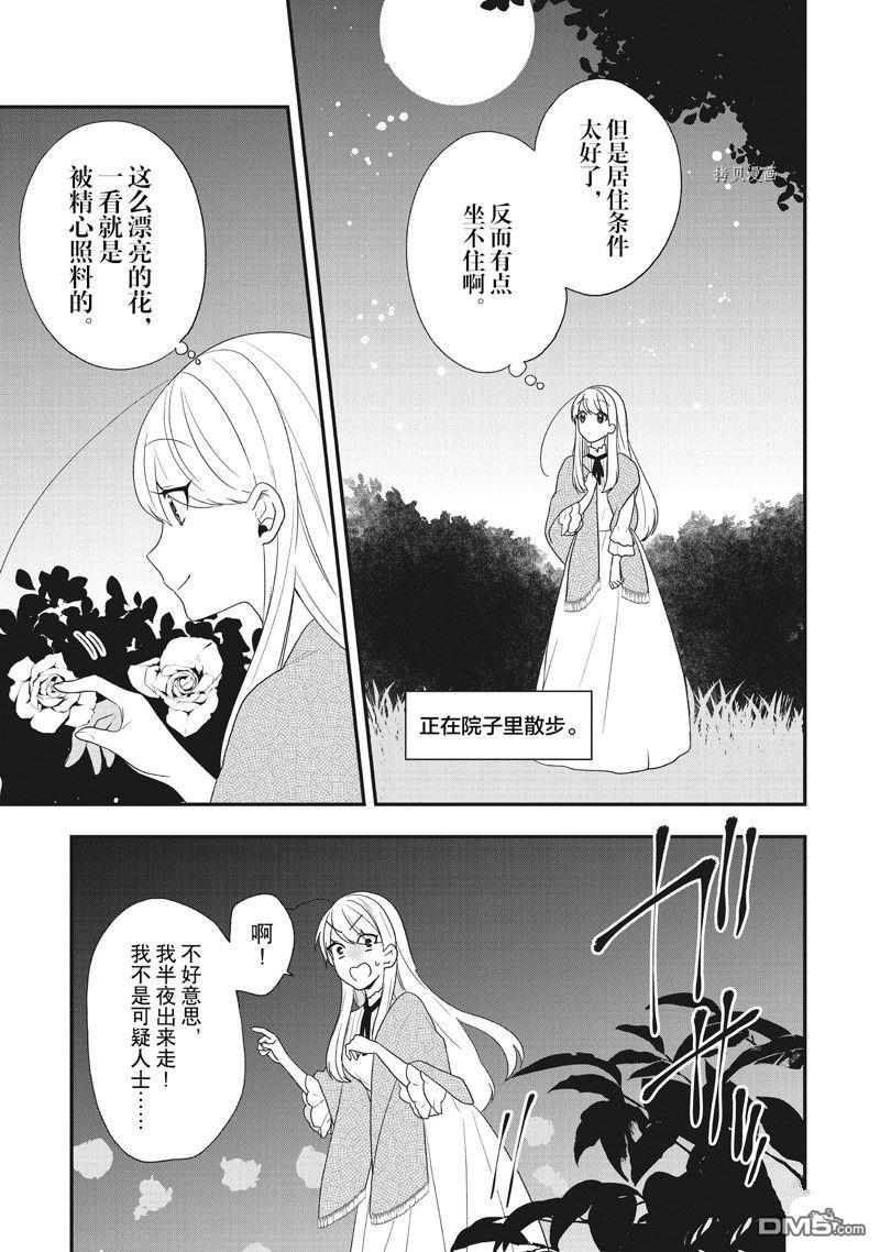 恶役千金流放后！利用教会改革美食过上悠然的修女生活 第30话 试看版 第33页