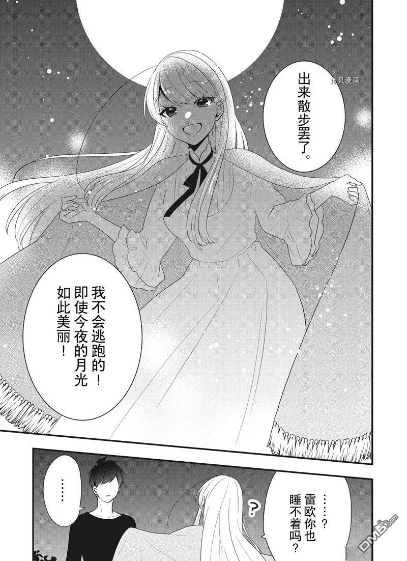 恶役千金流放后！利用教会改革美食过上悠然的修女生活 第30话 试看版 第35页