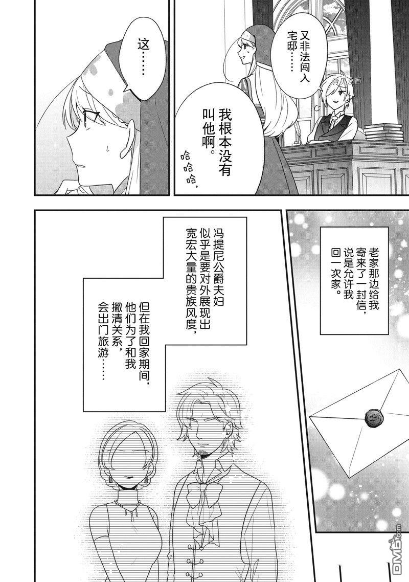 恶役千金流放后！利用教会改革美食过上悠然的修女生活 第30话 试看版 第4页