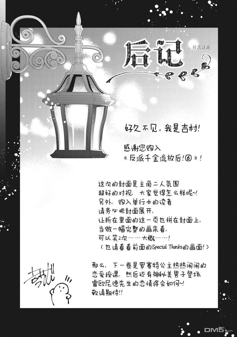 恶役千金流放后！利用教会改革美食过上悠然的修女生活 第30话 试看版 第40页
