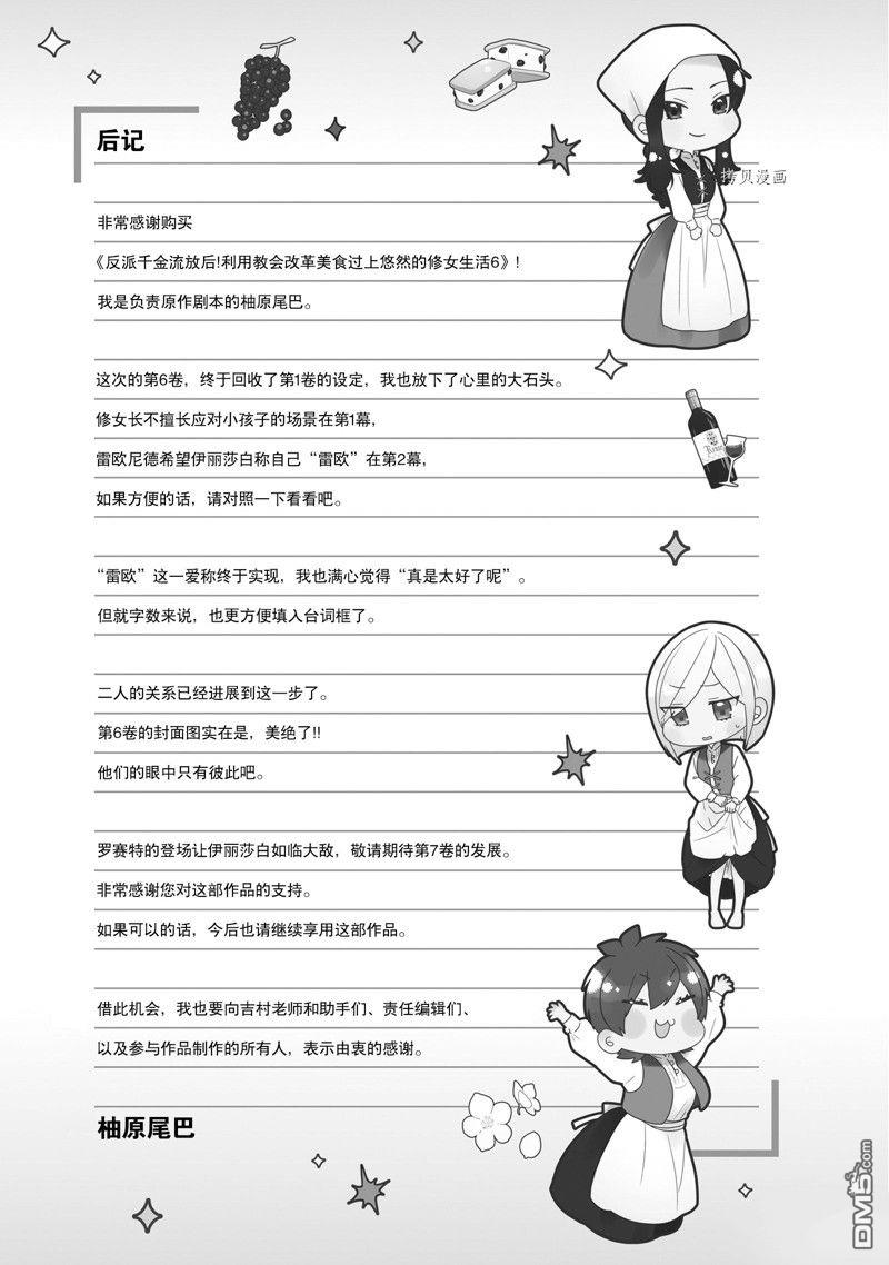 恶役千金流放后！利用教会改革美食过上悠然的修女生活 第30话 试看版 第41页