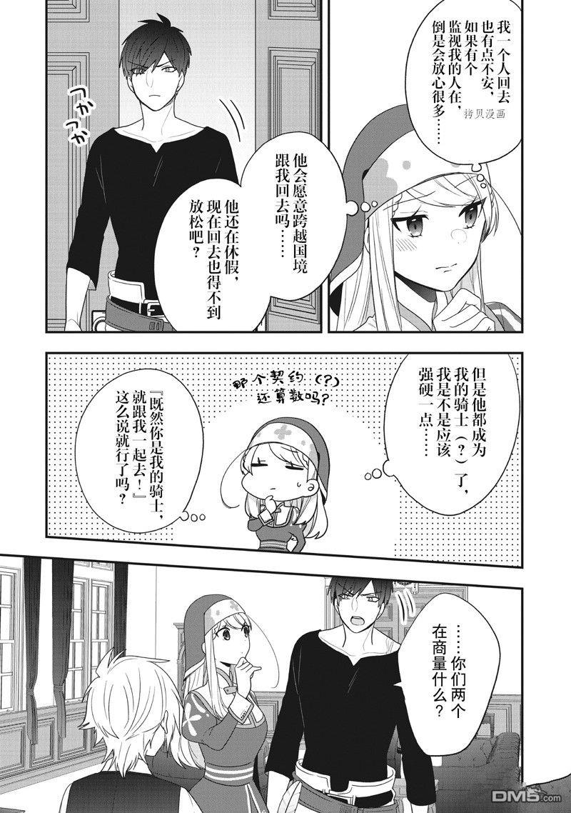恶役千金流放后！利用教会改革美食过上悠然的修女生活 第30话 试看版 第5页