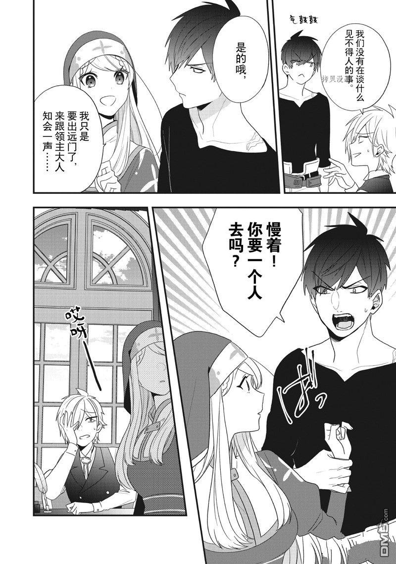 恶役千金流放后！利用教会改革美食过上悠然的修女生活 第30话 试看版 第6页