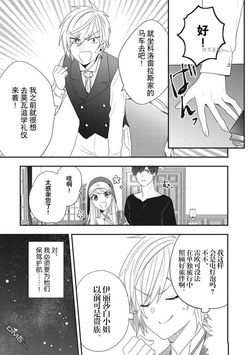 恶役千金流放后！利用教会改革美食过上悠然的修女生活 第30话 试看版 第9页