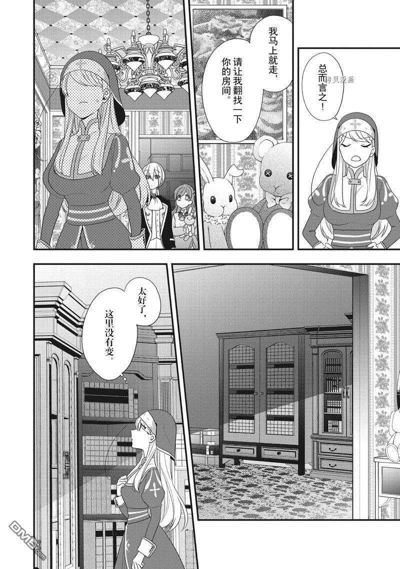 恶役千金流放后！利用教会改革美食过上悠然的修女生活 第31话 试看版 第11页