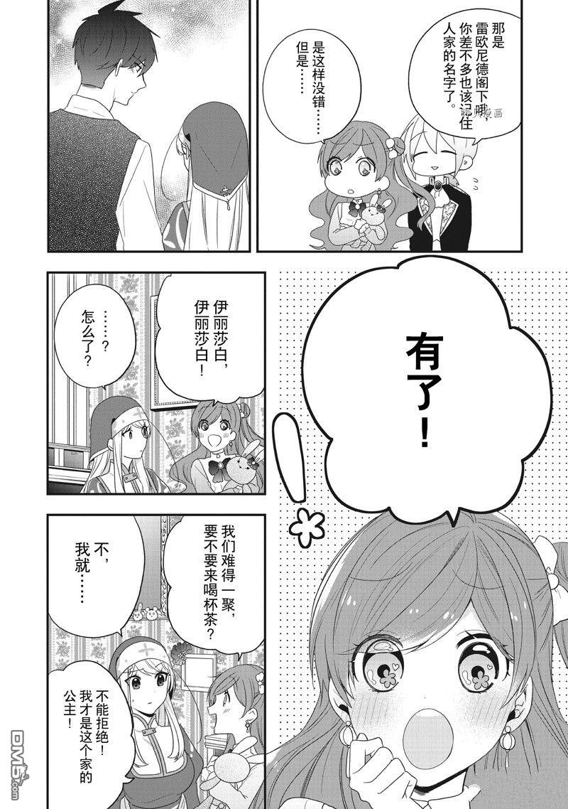 恶役千金流放后！利用教会改革美食过上悠然的修女生活 第31话 试看版 第15页
