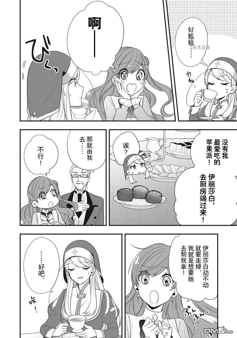 恶役千金流放后！利用教会改革美食过上悠然的修女生活 第31话 试看版 第17页