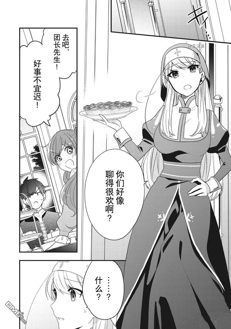 恶役千金流放后！利用教会改革美食过上悠然的修女生活 第31话 试看版 第25页