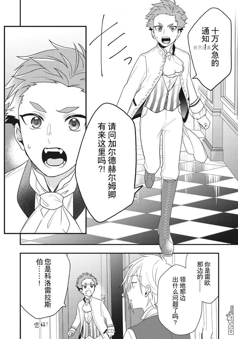 恶役千金流放后！利用教会改革美食过上悠然的修女生活 第31话 试看版 第29页