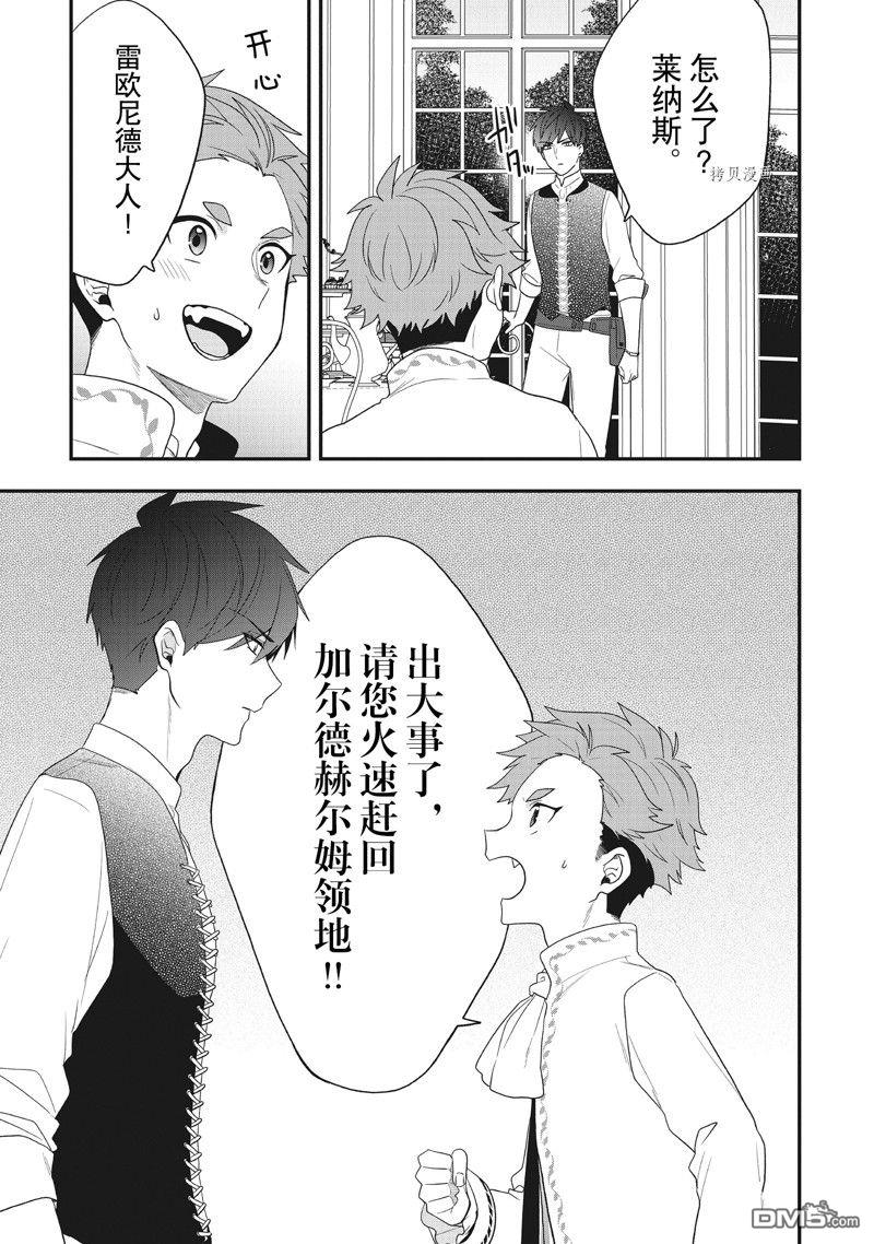 恶役千金流放后！利用教会改革美食过上悠然的修女生活 第31话 试看版 第30页