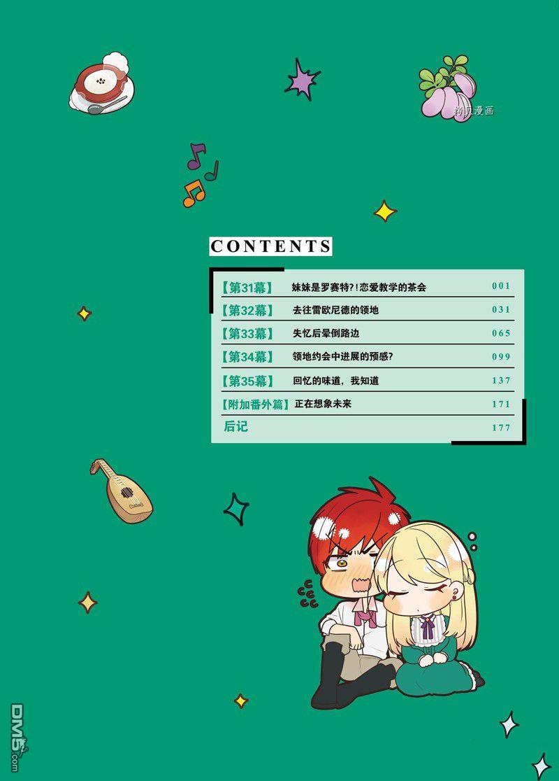 恶役千金流放后！利用教会改革美食过上悠然的修女生活 第31话 试看版 第5页