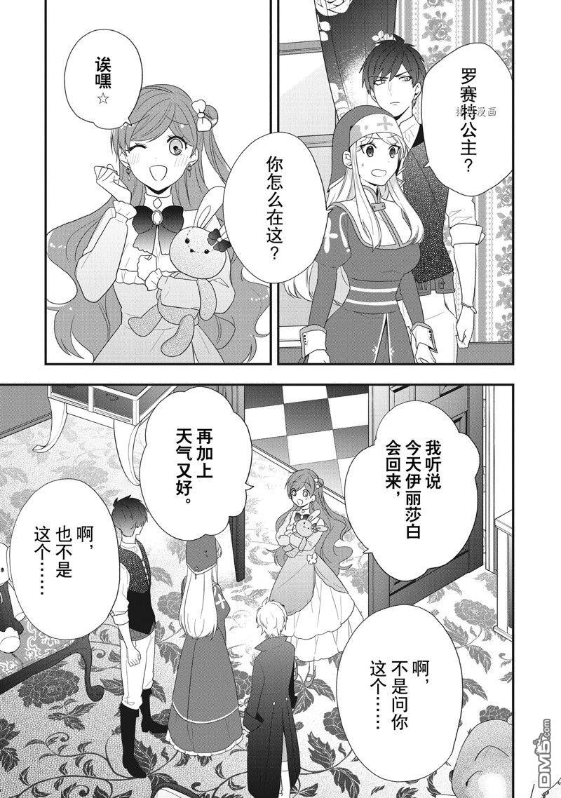 恶役千金流放后！利用教会改革美食过上悠然的修女生活 第31话 试看版 第6页