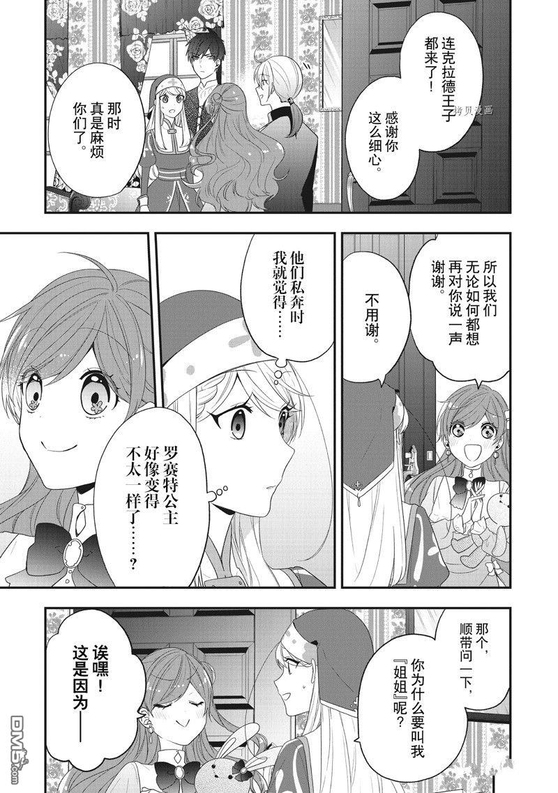 恶役千金流放后！利用教会改革美食过上悠然的修女生活 第31话 试看版 第8页