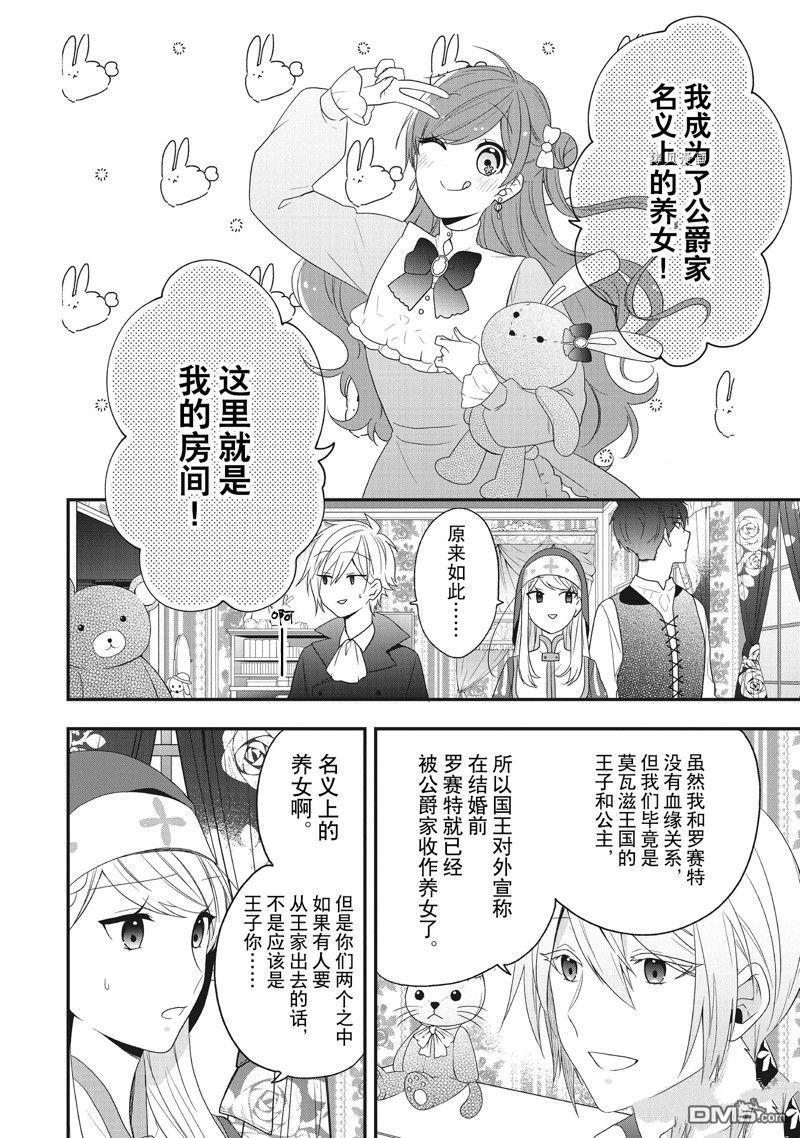 恶役千金流放后！利用教会改革美食过上悠然的修女生活 第31话 试看版 第9页