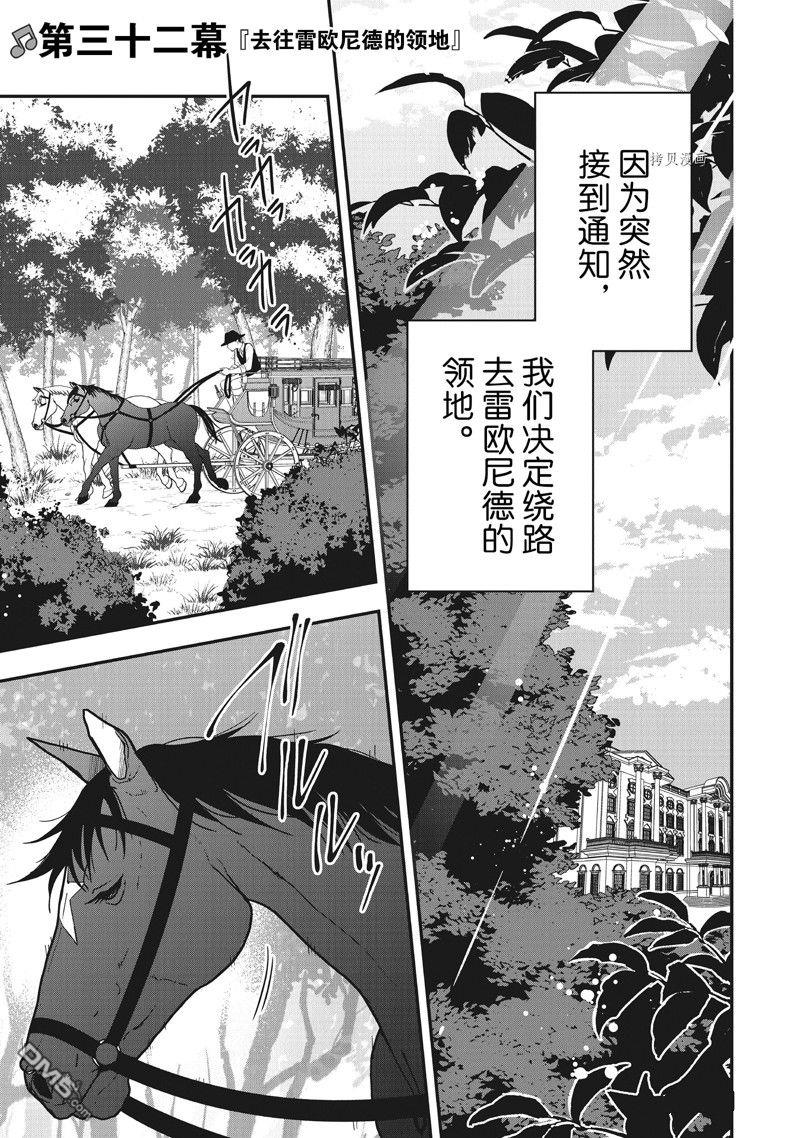 恶役千金流放后！利用教会改革美食过上悠然的修女生活 第32话 试看版 第1页