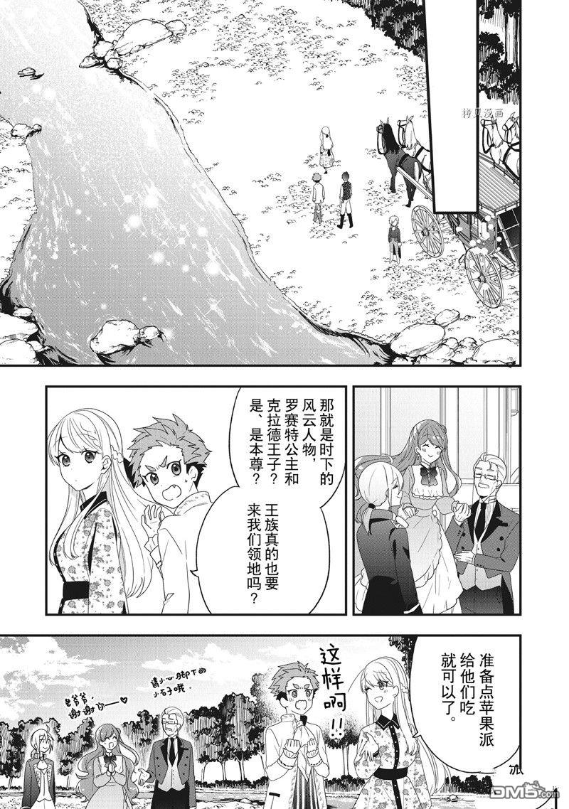 恶役千金流放后！利用教会改革美食过上悠然的修女生活 第32话 试看版 第11页