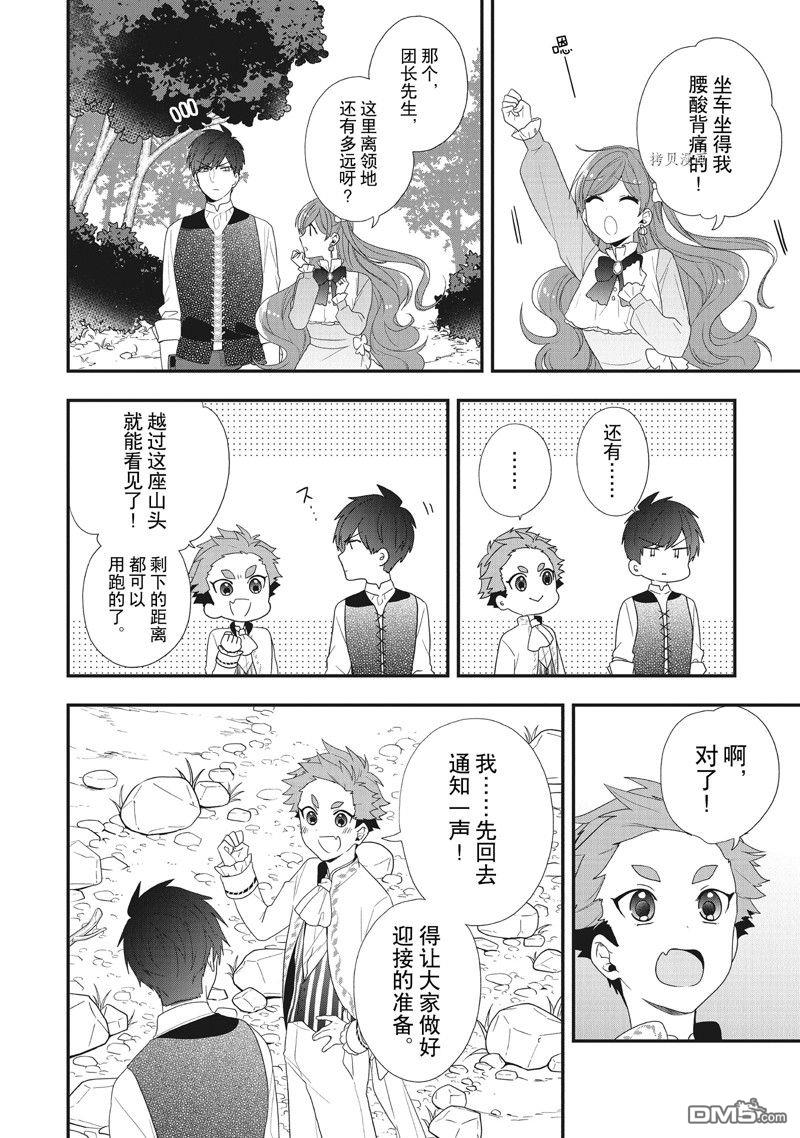 恶役千金流放后！利用教会改革美食过上悠然的修女生活 第32话 试看版 第12页