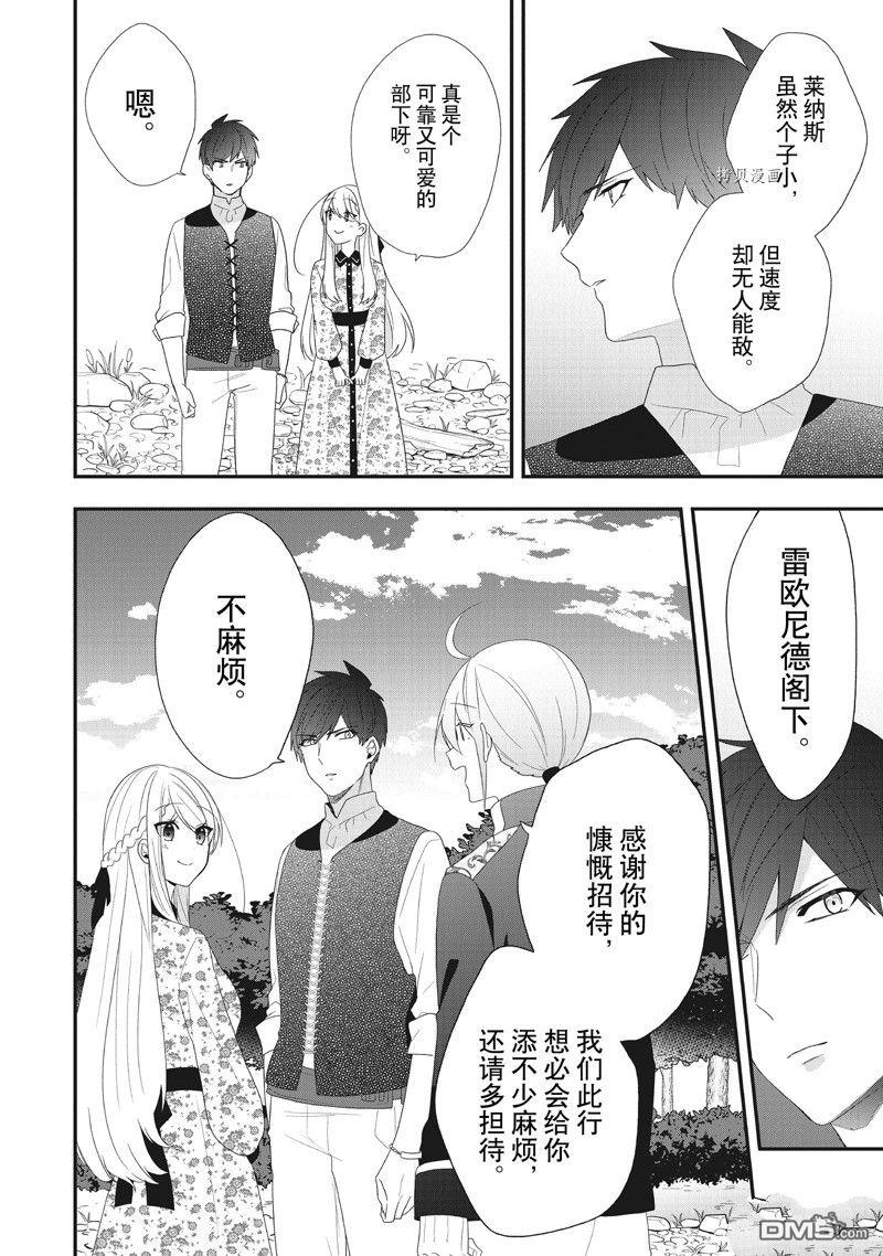 恶役千金流放后！利用教会改革美食过上悠然的修女生活 第32话 试看版 第14页