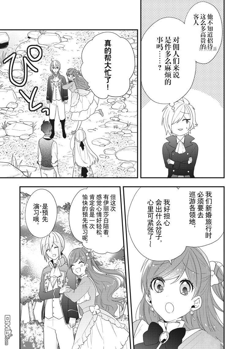 恶役千金流放后！利用教会改革美食过上悠然的修女生活 第32话 试看版 第15页