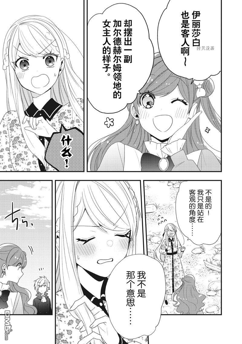 恶役千金流放后！利用教会改革美食过上悠然的修女生活 第32话 试看版 第17页