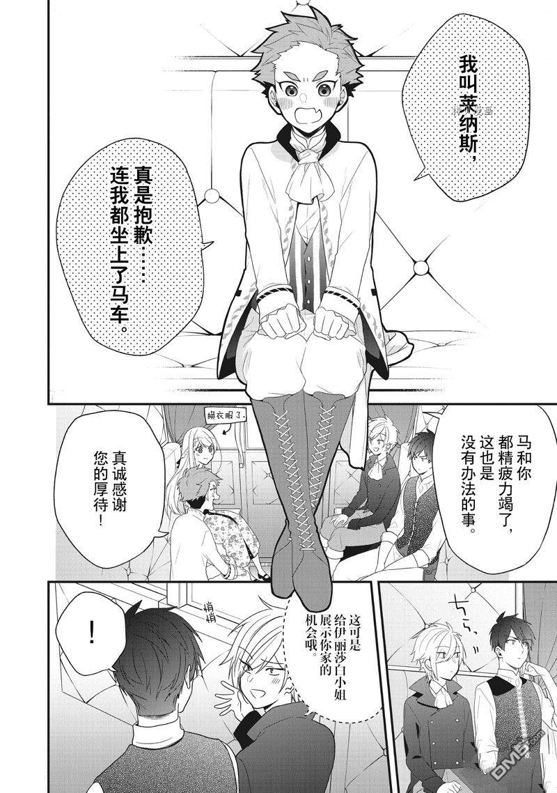 恶役千金流放后！利用教会改革美食过上悠然的修女生活 第32话 试看版 第2页