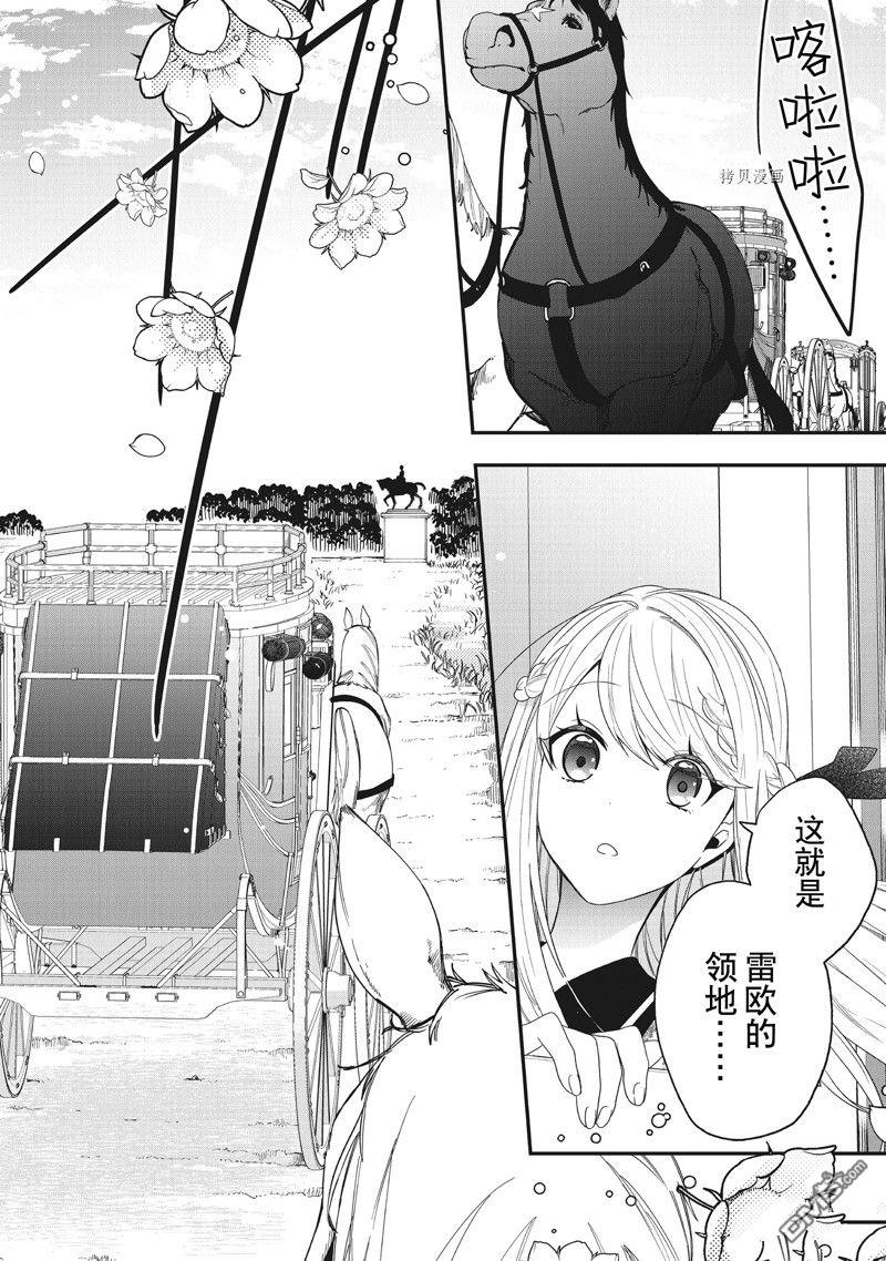 恶役千金流放后！利用教会改革美食过上悠然的修女生活 第32话 试看版 第20页