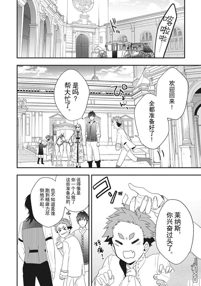 恶役千金流放后！利用教会改革美食过上悠然的修女生活 第32话 试看版 第22页