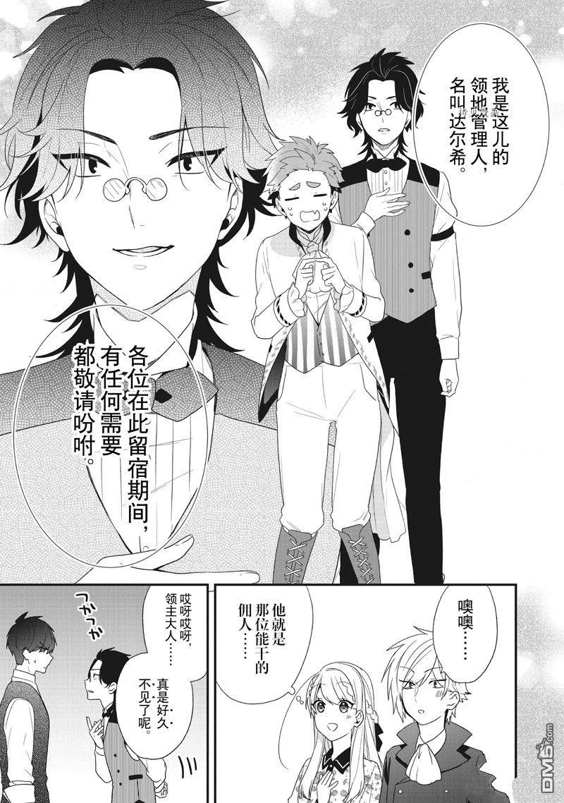恶役千金流放后！利用教会改革美食过上悠然的修女生活 第32话 试看版 第23页