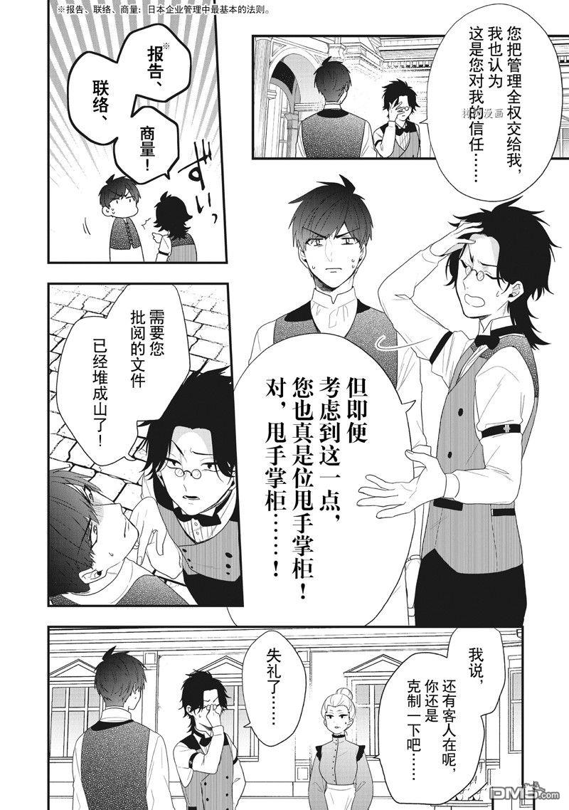 恶役千金流放后！利用教会改革美食过上悠然的修女生活 第32话 试看版 第24页