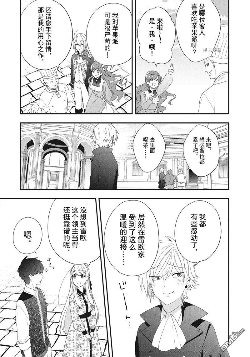 恶役千金流放后！利用教会改革美食过上悠然的修女生活 第32话 试看版 第25页