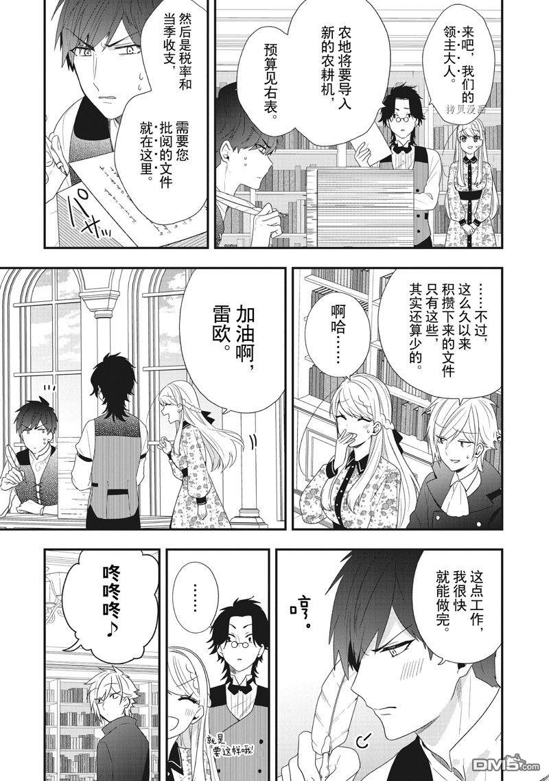 恶役千金流放后！利用教会改革美食过上悠然的修女生活 第32话 试看版 第27页